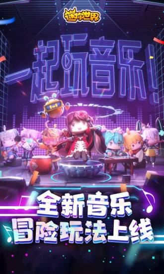 迷你世界先遣服下载