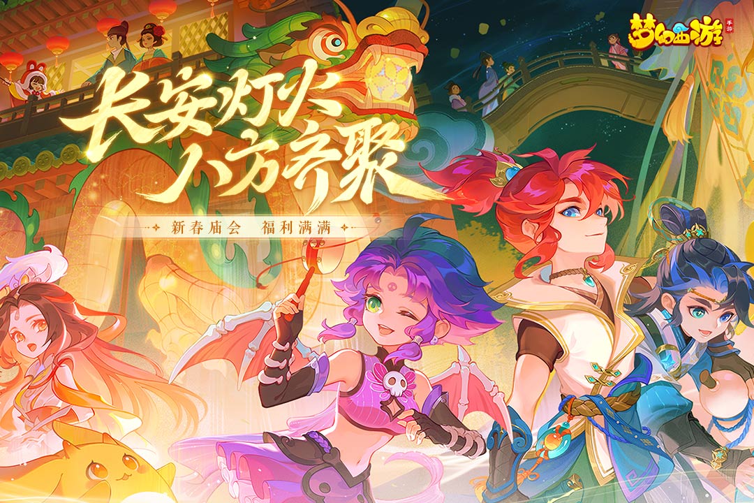 梦幻西游手游网易版下载