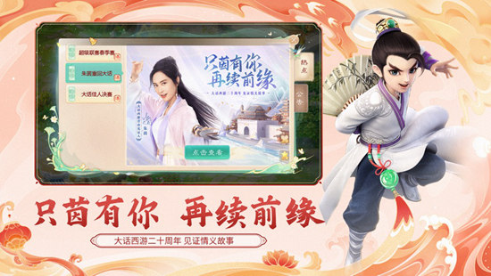 大话西游精简版最新