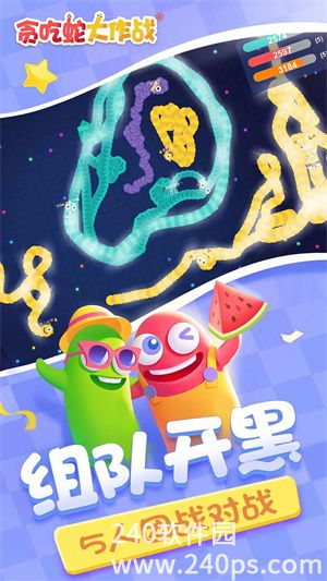贪吃蛇大作战手机免费下载