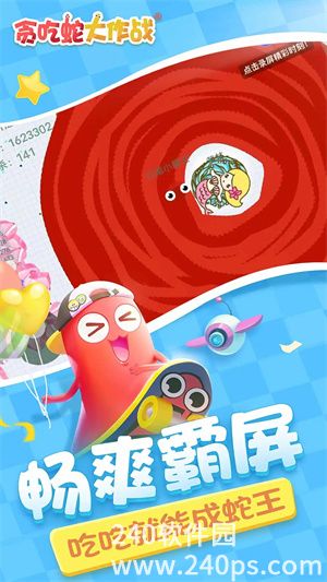 贪吃蛇大作战手机免费下载
