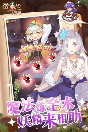 诺弗兰物语内购解锁