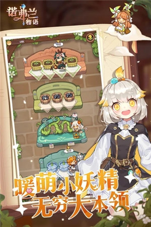 诺弗兰物语内购解锁