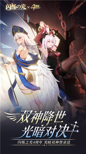 闪烁之光最新版手游下载