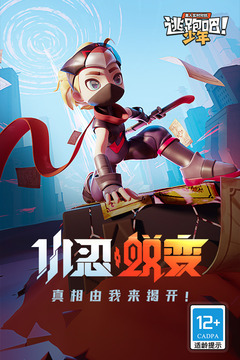 逃跑吧少年精简版内购免费下载