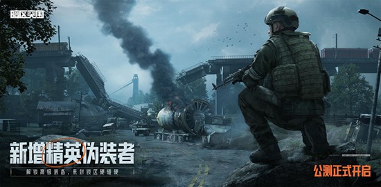 暗区突围免费下载最新版