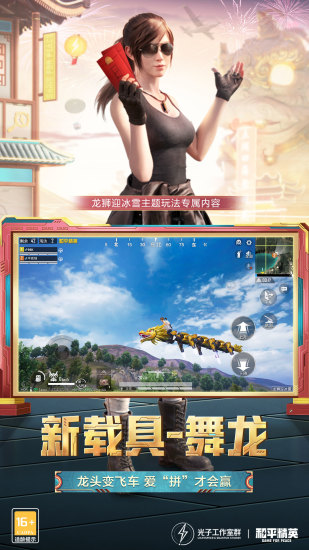 和平精英精简版2022最新