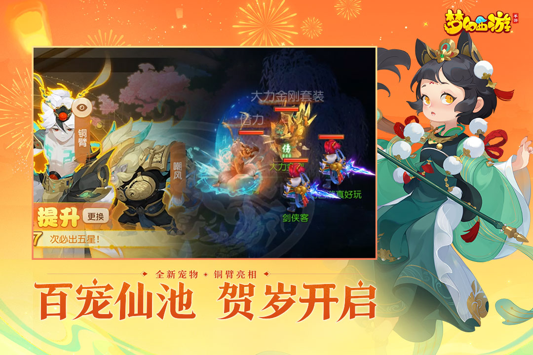 梦幻西游手游网易版下载