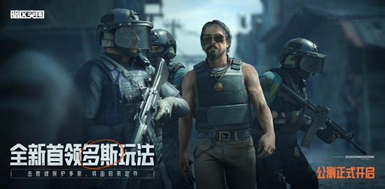 暗区突围免费下载最新版