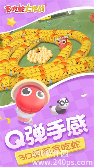 贪吃蛇大作战手机免费下载