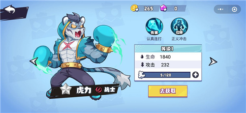 乱斗之星破解版