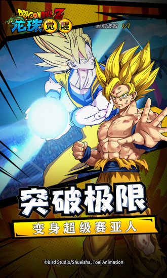 龙珠觉醒官方版