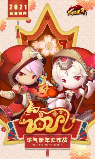 冒险王2解锁版
