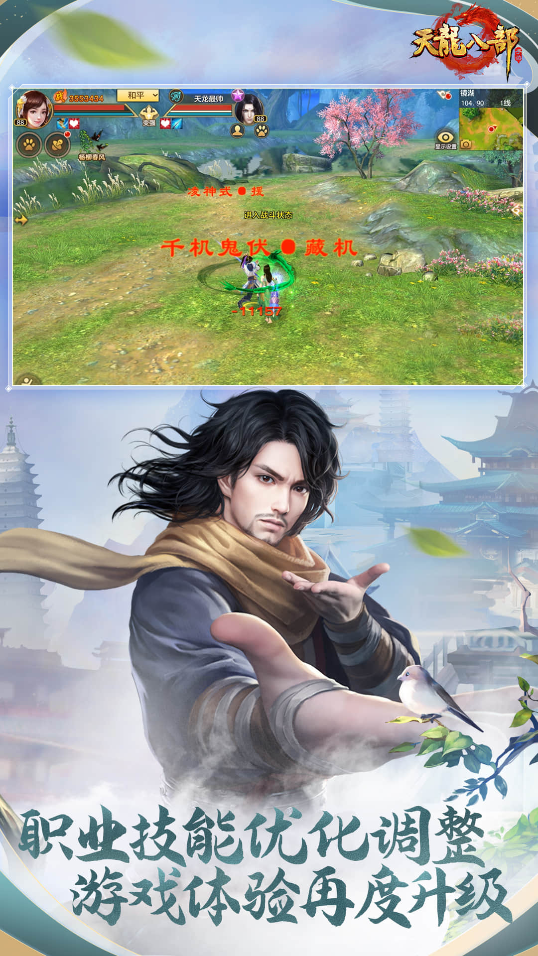 天龙八部手游经典版