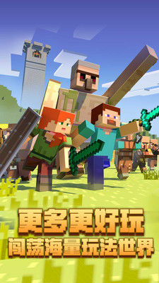 我的世界手游下载安装最新版