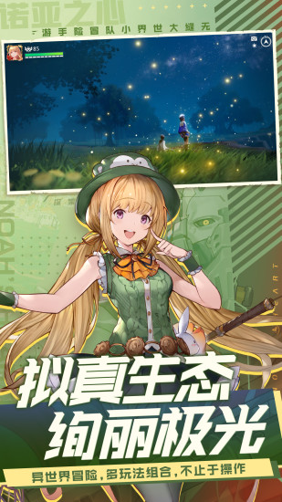 诺亚之心精简版