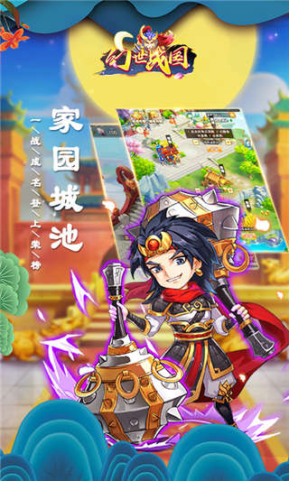 幻世战国满v版