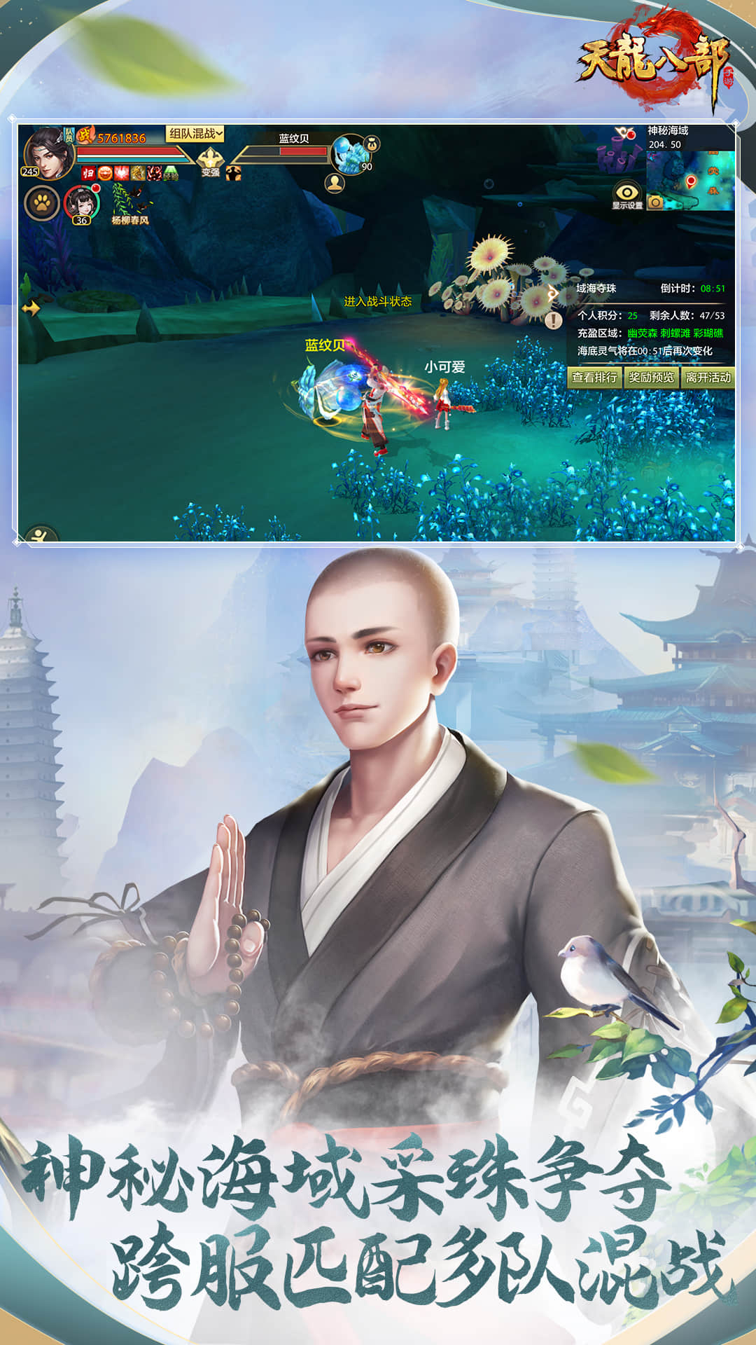 天龙八部手游经典版
