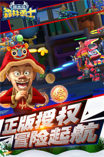 熊出没森林勇士最新解锁版