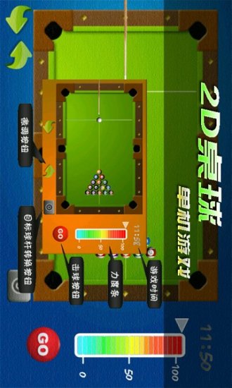 2D桌球单机游戏手机版
