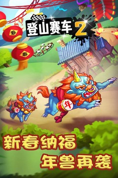 登山赛车2无限金币钻石免费