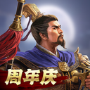 三国志战略版无限版