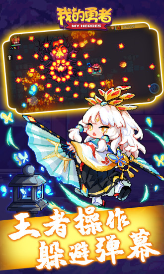 我的勇者ios解锁版