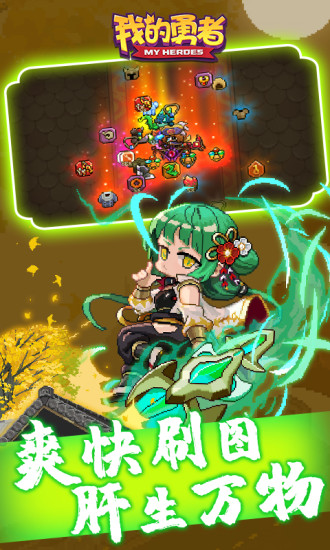 我的勇者ios解锁版