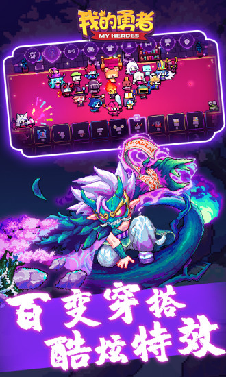 我的勇者ios解锁版
