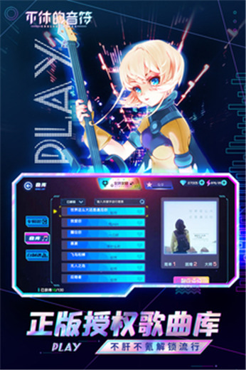 不休的音符下载官方正版2023