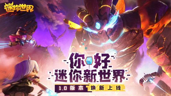 迷你世界精简版免费下载无限金币无限迷你币
