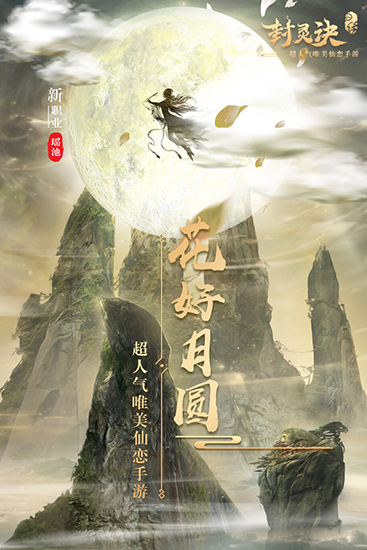 封灵诀公测版