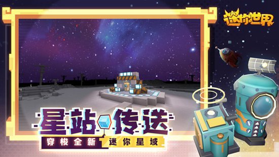 迷你世界精简版免费下载无限金币无限迷你币