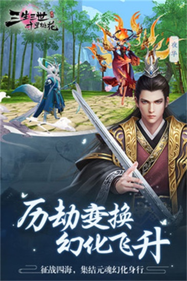 三生三世十里桃花游戏