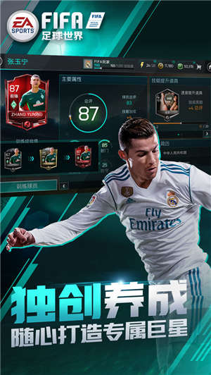 FIFA足球世界破解版ios苹果版
