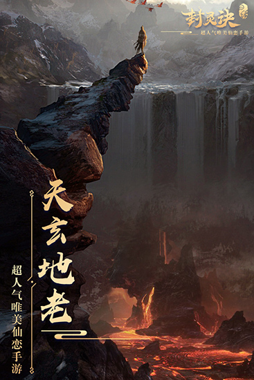 封灵诀公测版