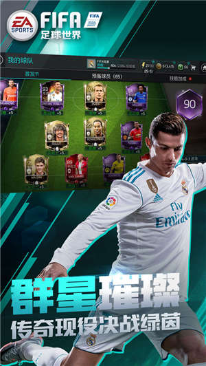 FIFA足球世界破解版ios苹果版