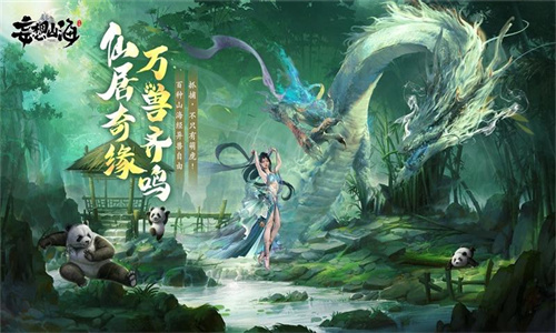 妄想山海手机官方正版