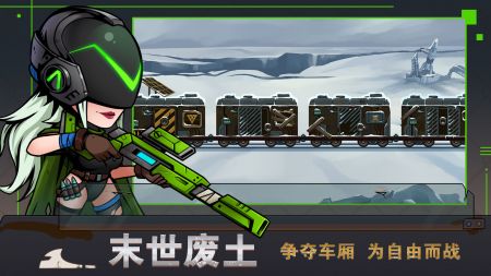 末世列车安卓版下载