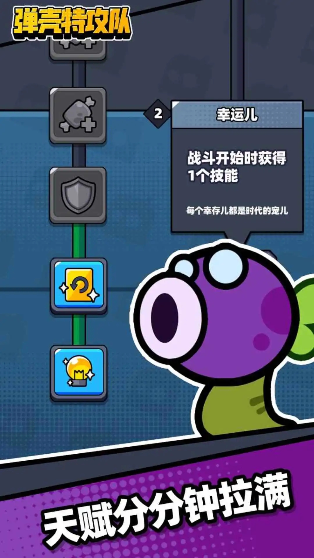 弹壳特攻队下载ios
