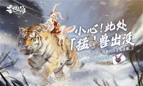 妄想山海手机官方正版