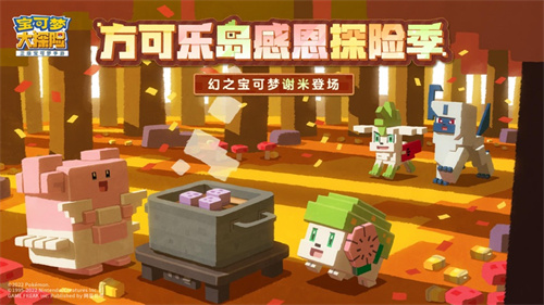 宝可梦大探险手游最新版