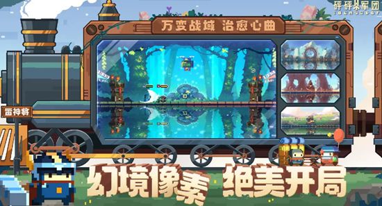 砰砰军团最新版本下载