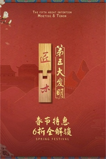 匠木游戏精简版免费