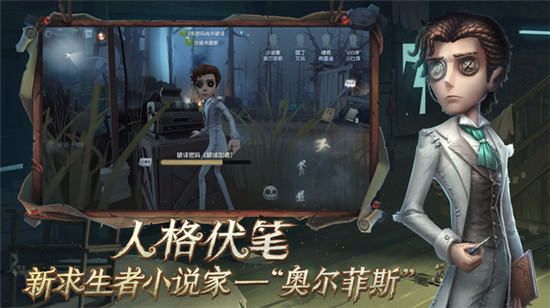 第五人格解锁版全人物全皮肤下载
