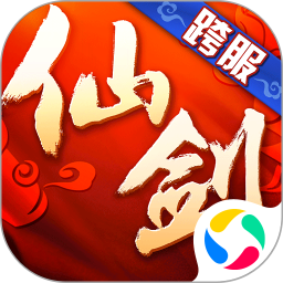 仙剑奇侠传回合3d官方版