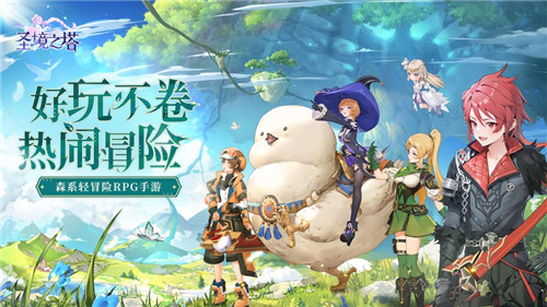 圣境之塔官方最新版
