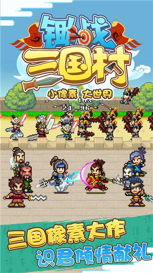 锄战三国村官方版