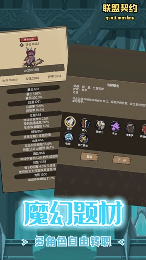 联盟契约手游安卓版下载