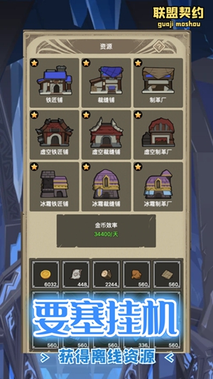 联盟契约手游安卓版下载